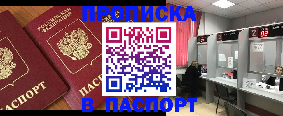 где прописаться в Анадыре