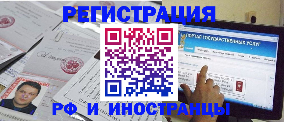 временная регистрация законно в Анадыре