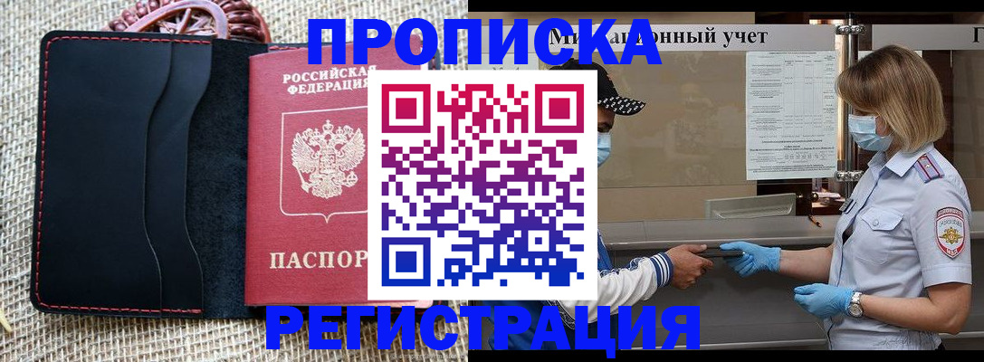 регистрация в Анадыре